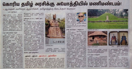 korea-puzhou-queen-mother-huagyu-xu-native-place-tamil-newutting